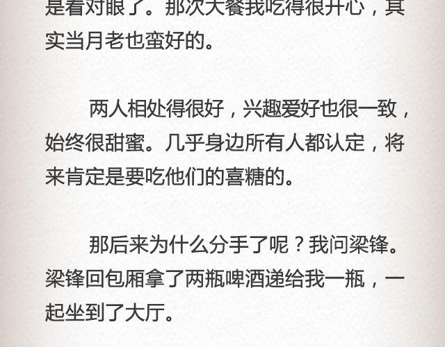 我只是不喜欢你了 | @黑白小岩井-第40话