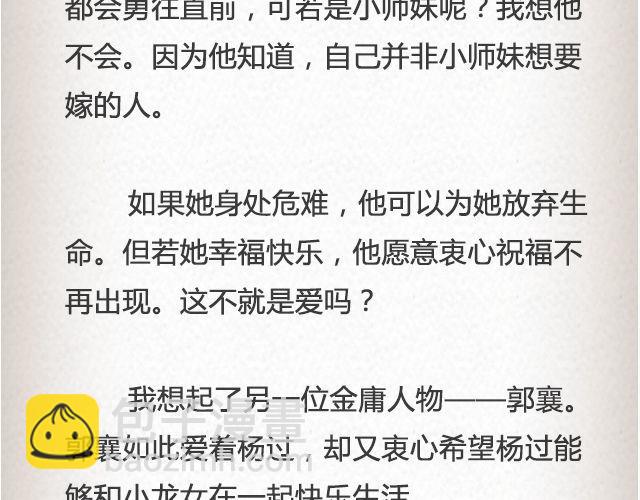 我只是不喜欢你了 | @黑白小岩井-第40话