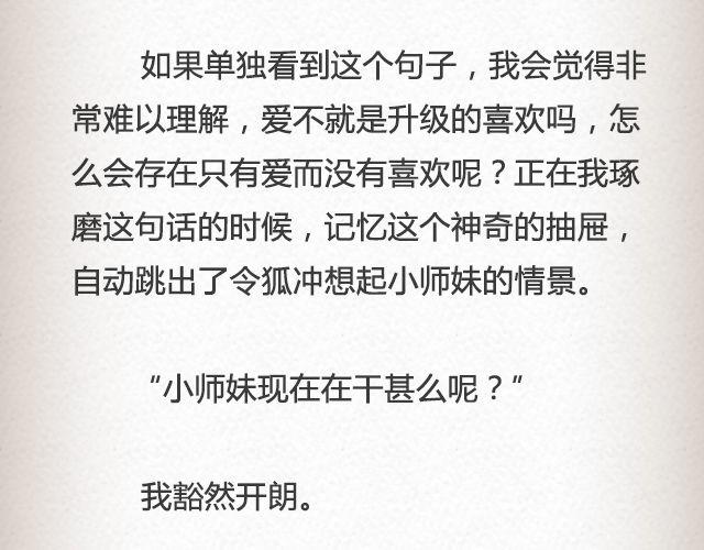 我只是不喜欢你了 | @黑白小岩井-第40话