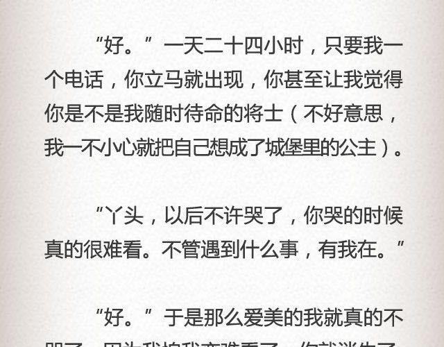 不可能实现的诺言最动人 | @任小琛儿-第46话