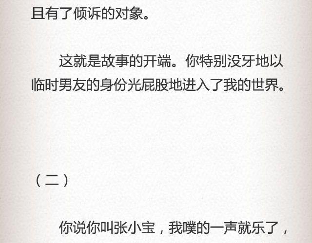 不可能实现的诺言最动人 | @任小琛儿-第46话