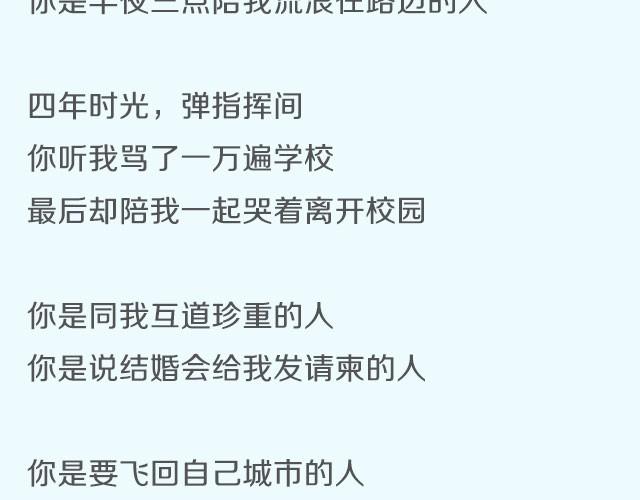 你总说毕业遥遥无期，转眼却各奔东西 | @胡辛束-第6话