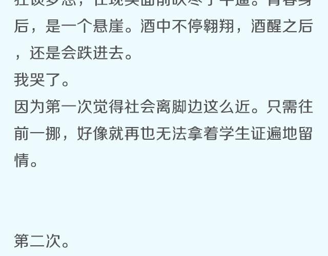 你总说毕业遥遥无期，转眼却各奔东西 | @胡辛束-第6话