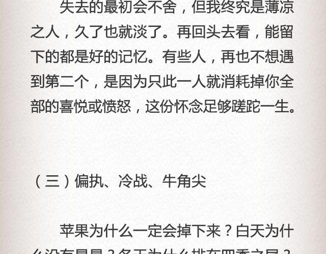 我这样一个麻烦 | @赵小孩儿Korn-第54话