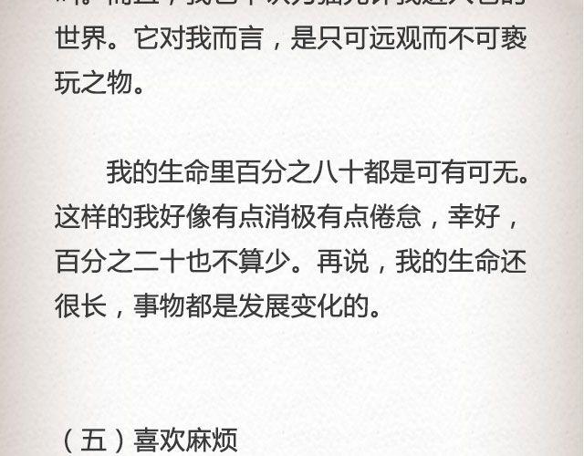我这样一个麻烦 | @赵小孩儿Korn-第54话