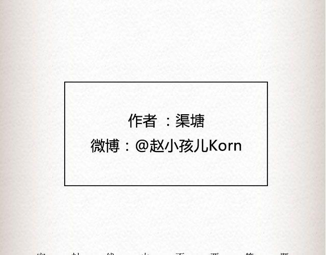 我这样一个麻烦 | @赵小孩儿Korn-第54话