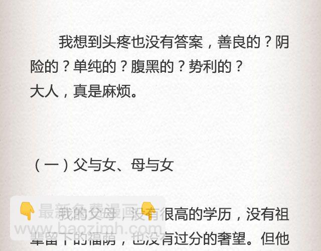 我这样一个麻烦 | @赵小孩儿Korn-第54话