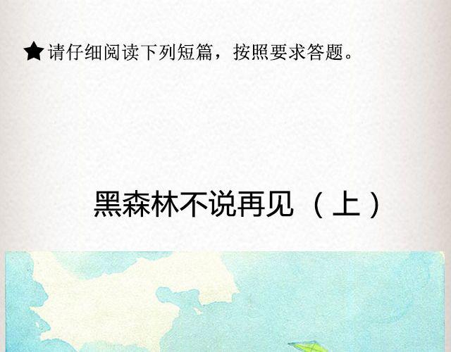黑森林不说再见 （上）| @苏陌年-第56话