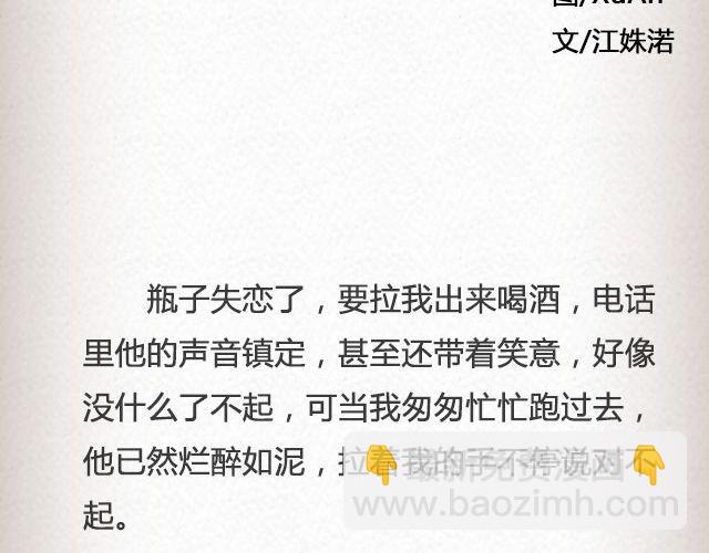 后来我们都哭了 | @江姝渃-第58话