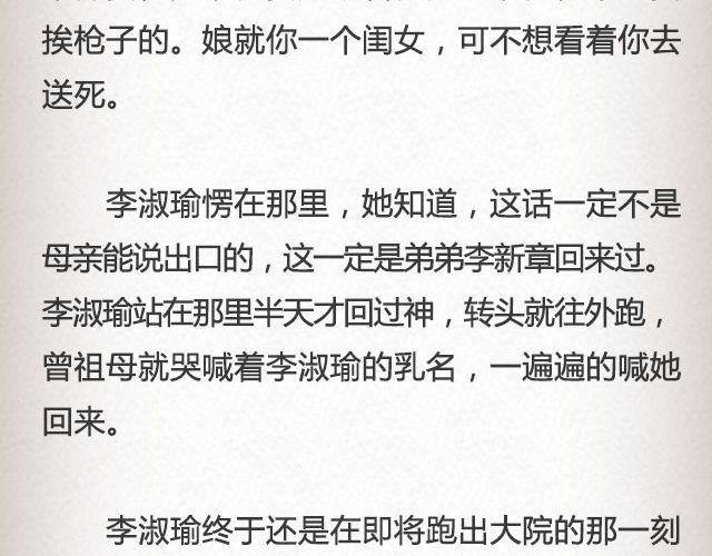 失信的诺言 （下）| @李云龙-第66话