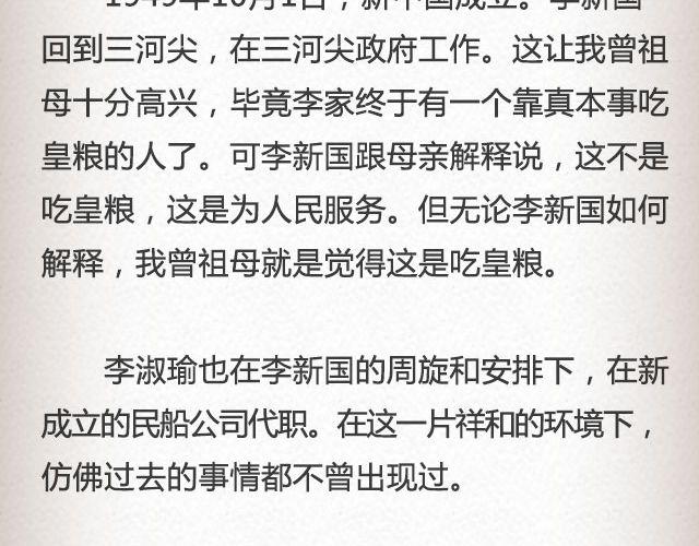 失信的诺言 （下）| @李云龙-第66话