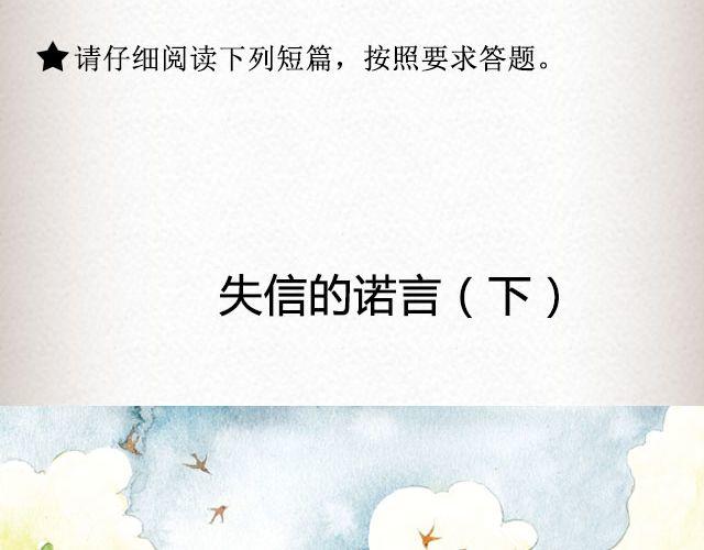 失信的诺言 （下）| @李云龙-第66话