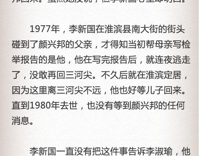 失信的诺言 （下）| @李云龙-第66话