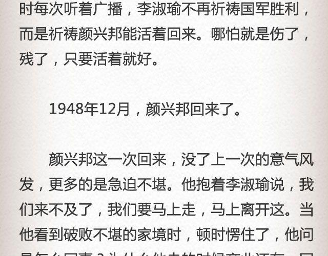 失信的诺言 （下）| @李云龙-第66话