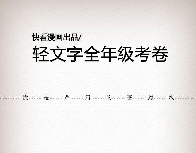 活着的人 | @高冷的君子童-第68话