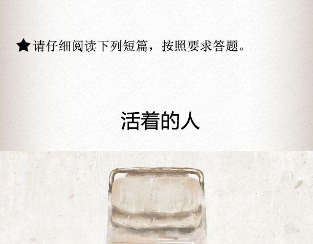 活着的人 | @高冷的君子童-第68话