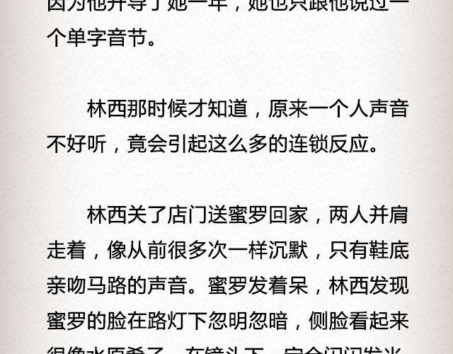 春喜路7号有人等你 | @陈若鱼_-第72话