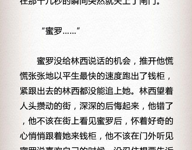 春喜路7号有人等你 | @陈若鱼_-第72话