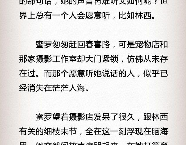 春喜路7号有人等你 | @陈若鱼_-第72话