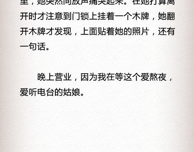 春喜路7号有人等你 | @陈若鱼_-第72话