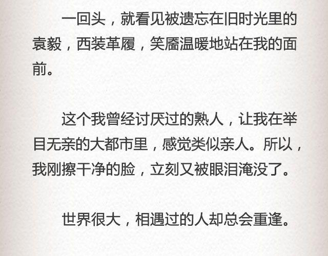 而我的门总能接住你的归途 （上） | @李荷西-第76话