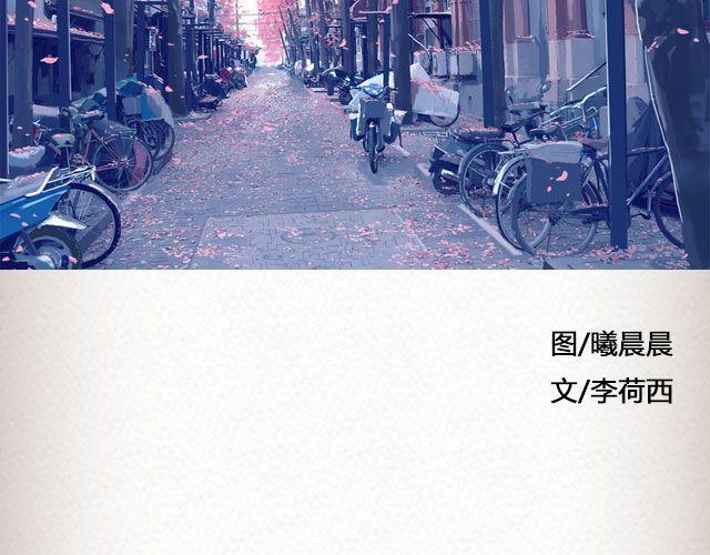 而我的门总能接住你的归途 （上） | @李荷西-第76话