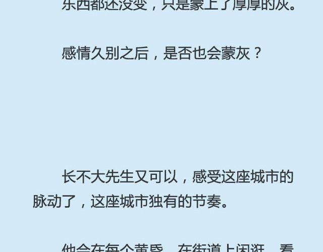 你来了，我当你不会走 | @仨亿H-第78话