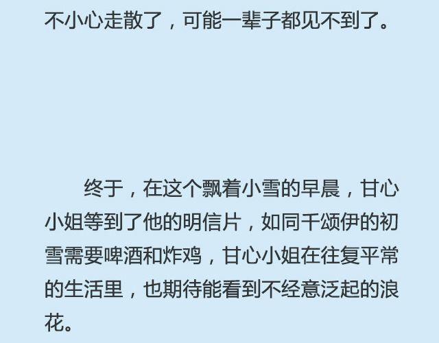 你来了，我当你不会走 | @仨亿H-第78话
