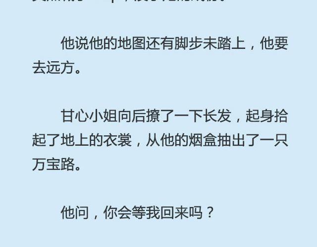 你来了，我当你不会走 | @仨亿H-第78话