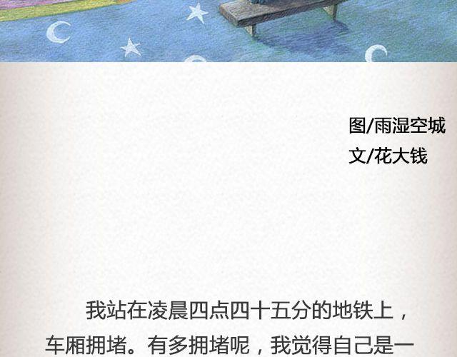 男孩在0号线上 （上）| @花大钱-第80话