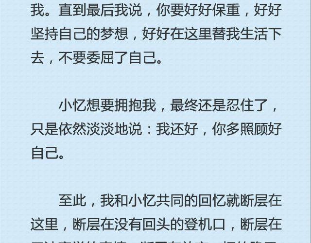 还好，姑娘 （下）| @这么远那么近-第84话