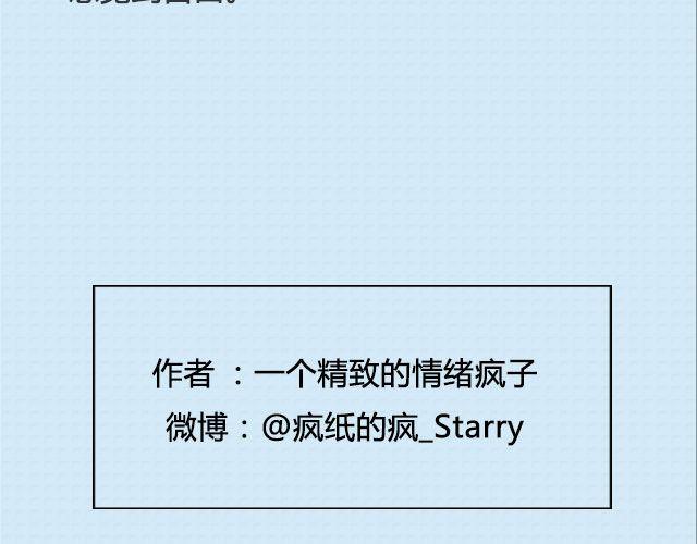 我想自己去看看 | @疯纸的疯_Starry-第86话