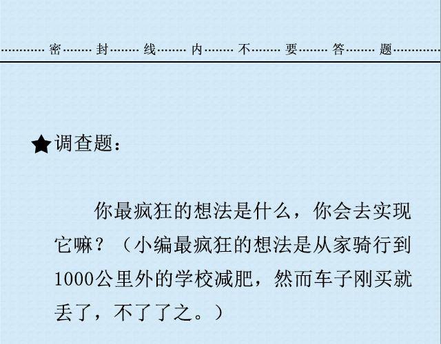 我想自己去看看 | @疯纸的疯_Starry-第86话