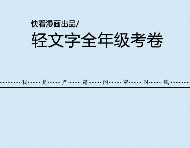 青春就是蠢到永不觉悟（下）| @姬霄-第88话