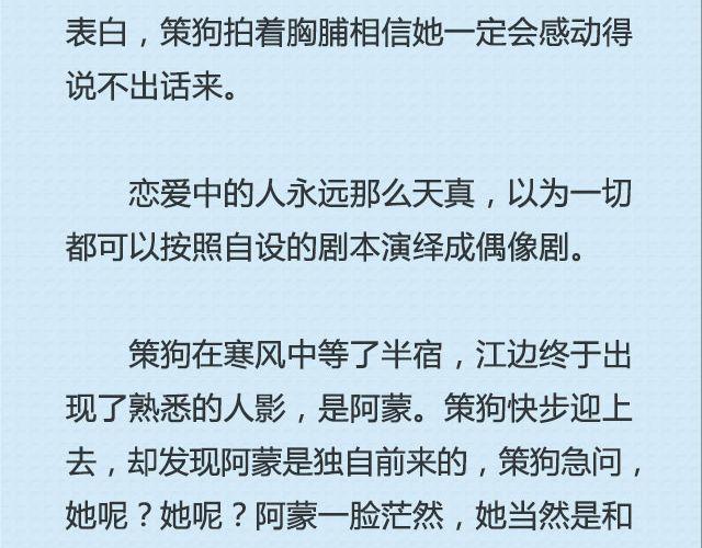 青春就是蠢到永不觉悟（下）| @姬霄-第88话