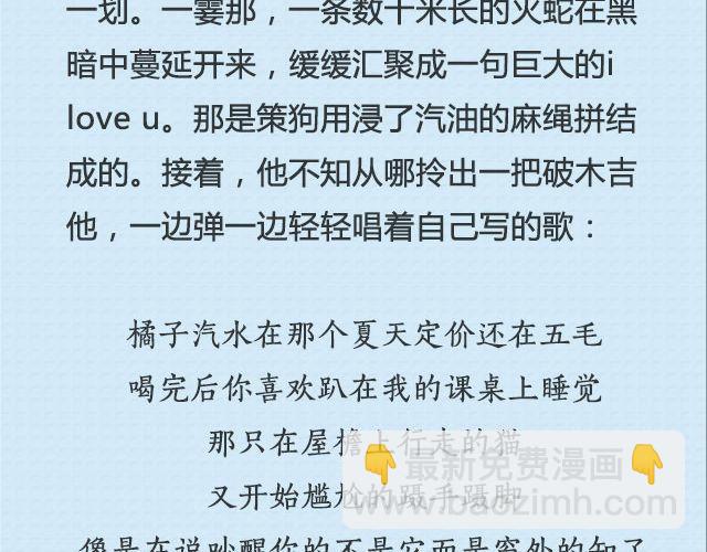 青春就是蠢到永不觉悟（下）| @姬霄-第88话