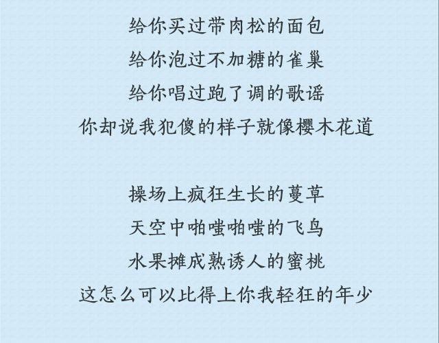 青春就是蠢到永不觉悟（下）| @姬霄-第88话