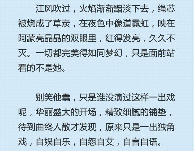 青春就是蠢到永不觉悟（下）| @姬霄-第88话