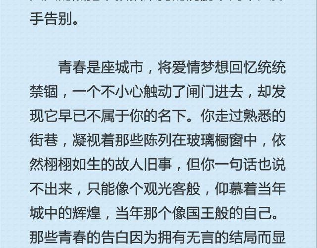 青春就是蠢到永不觉悟（下）| @姬霄-第88话