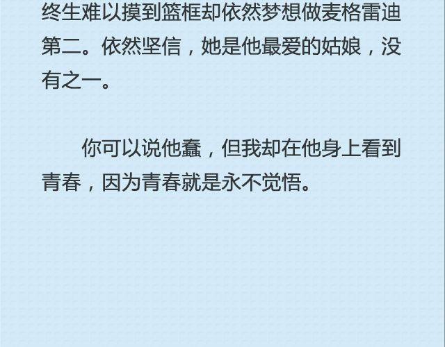 青春就是蠢到永不觉悟（下）| @姬霄-第88话