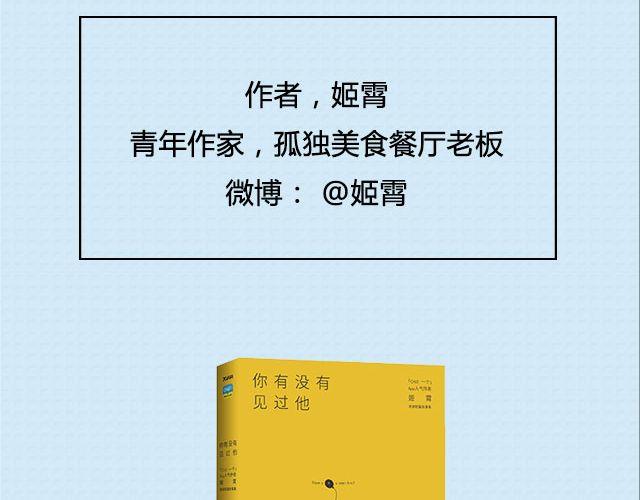 青春就是蠢到永不觉悟（下）| @姬霄-第88话