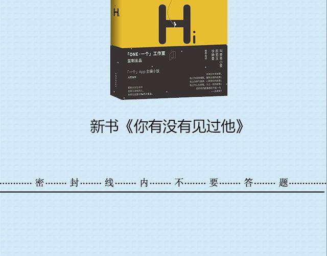 青春就是蠢到永不觉悟（下）| @姬霄-第88话