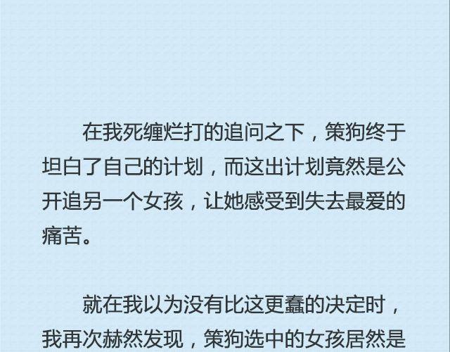 青春就是蠢到永不觉悟（下）| @姬霄-第88话