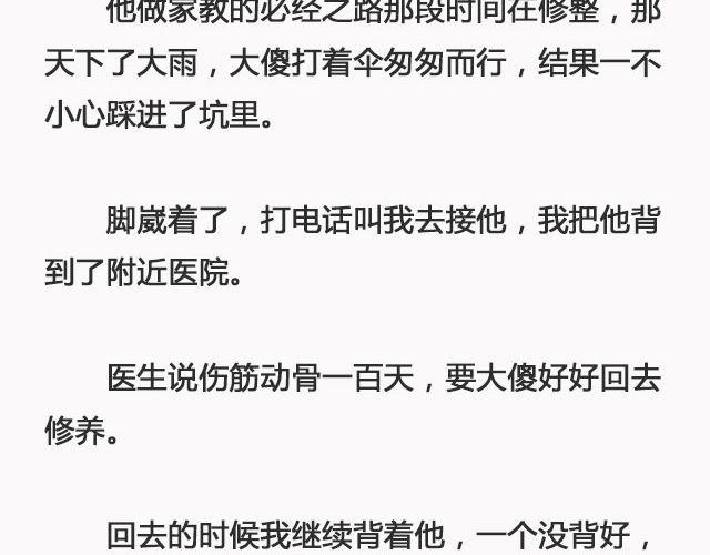 好春光 | @姓氏乔-第92话