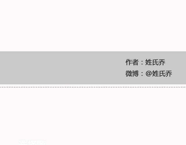 好春光 | @姓氏乔-第92话