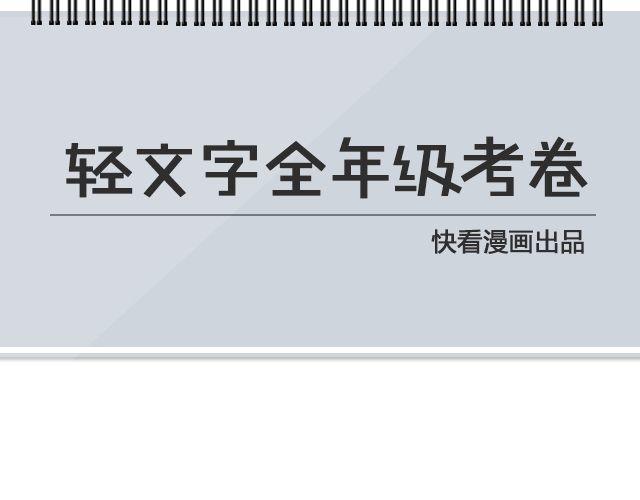 因为他输不起 | @黑白小岩井-第96话