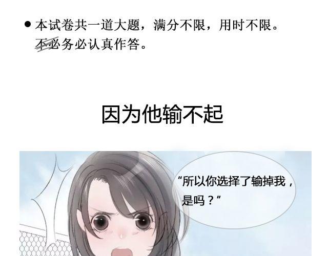 因为他输不起 | @黑白小岩井-第96话