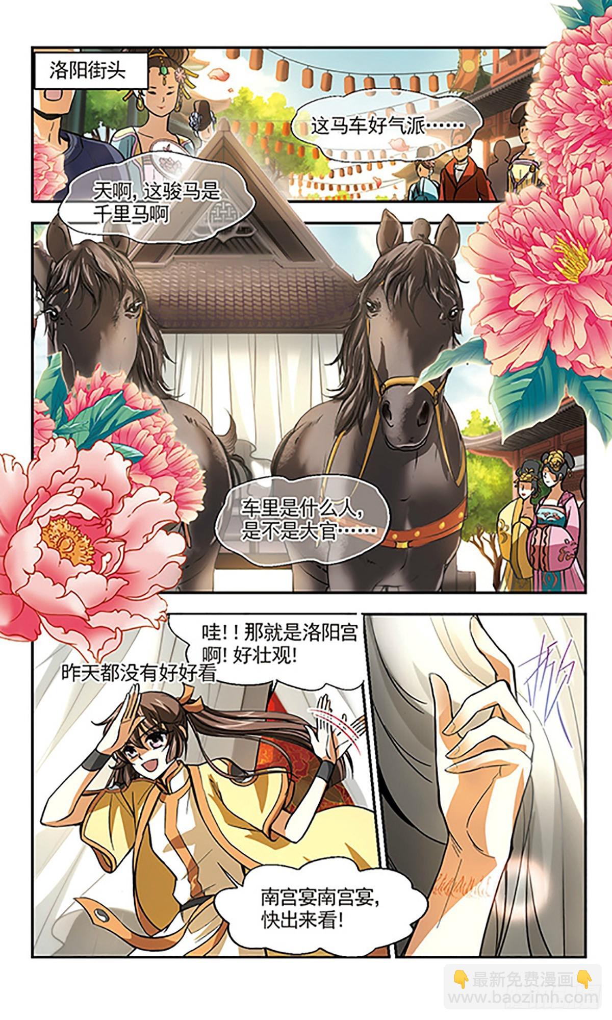 🍛倾我一生一世恋·飒漫画 第10话 第11页