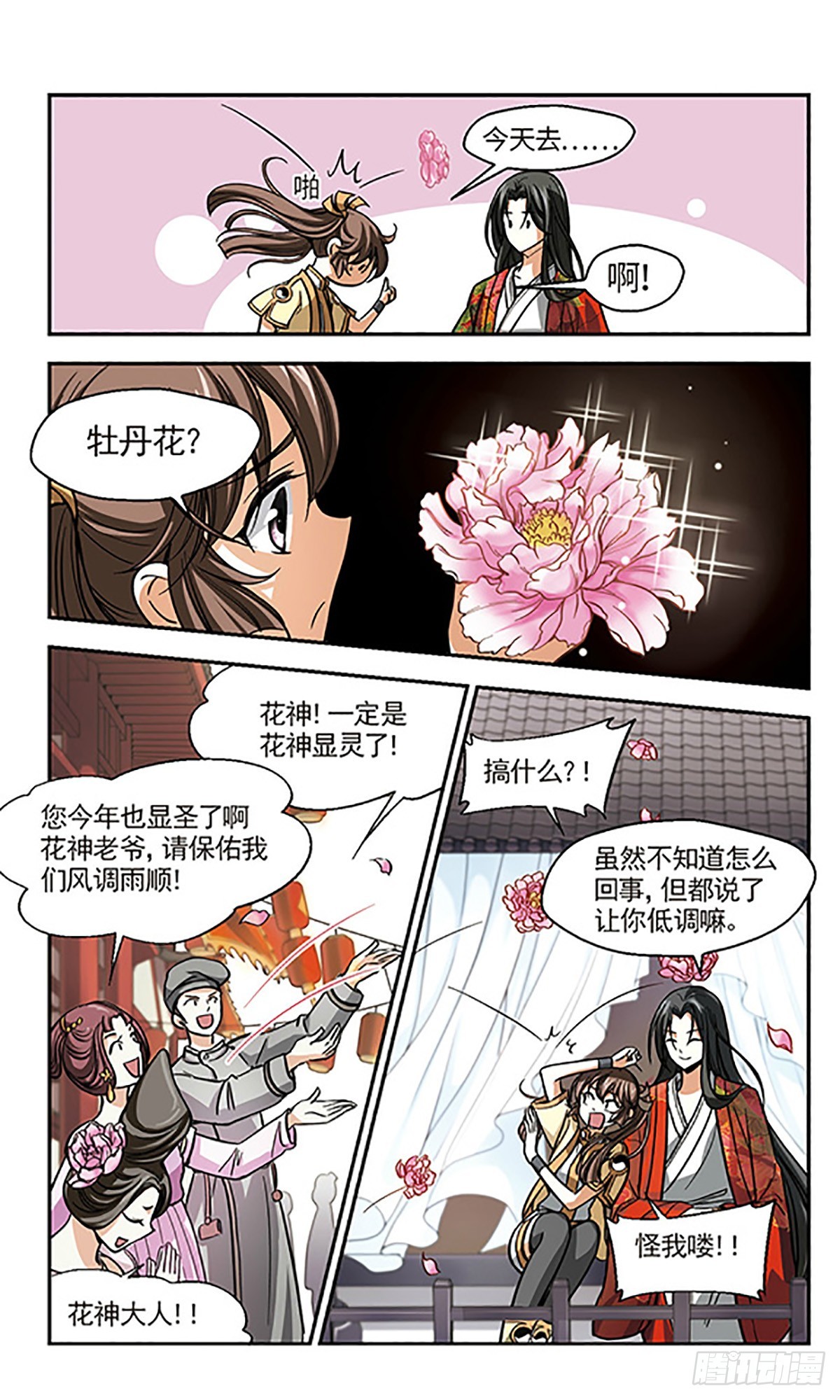 🍛倾我一生一世恋·飒漫画 第10话 第13页