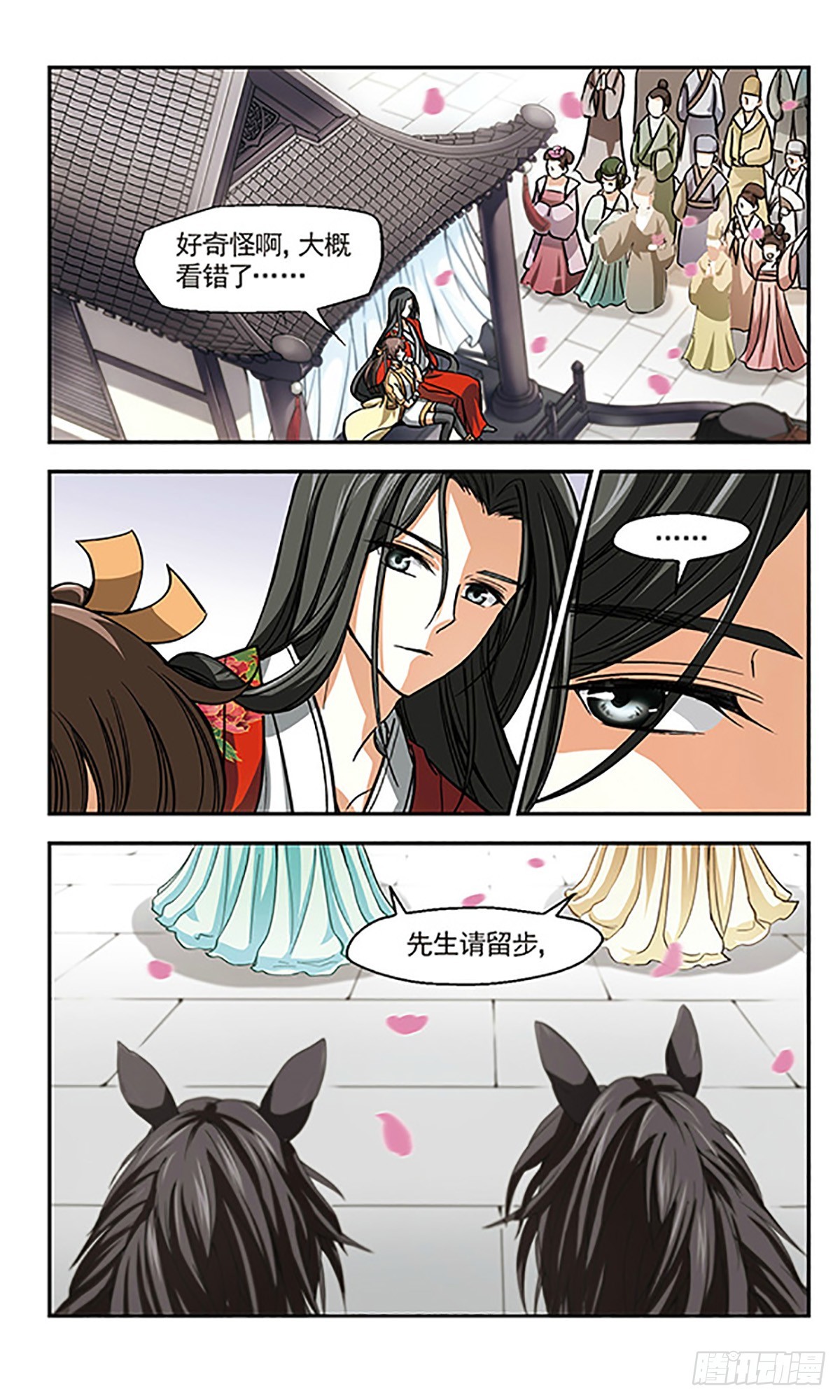 🍛倾我一生一世恋·飒漫画 第10话 第15页